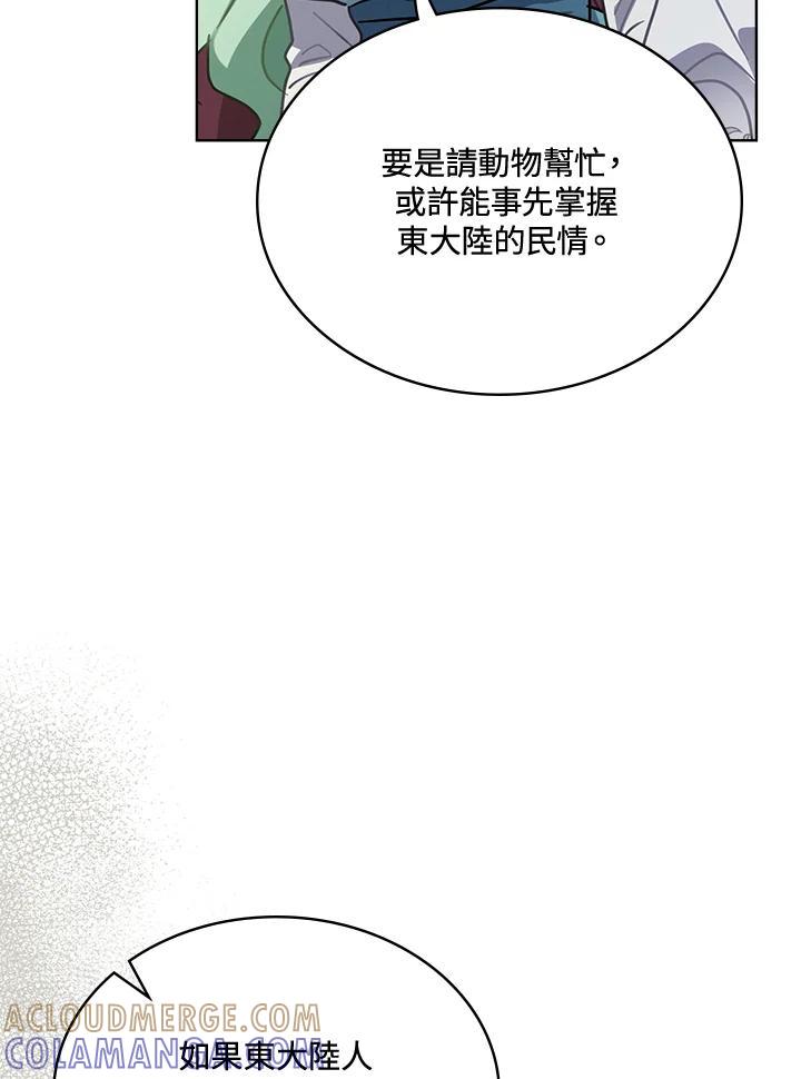 《万兽公主》第32话 第105页