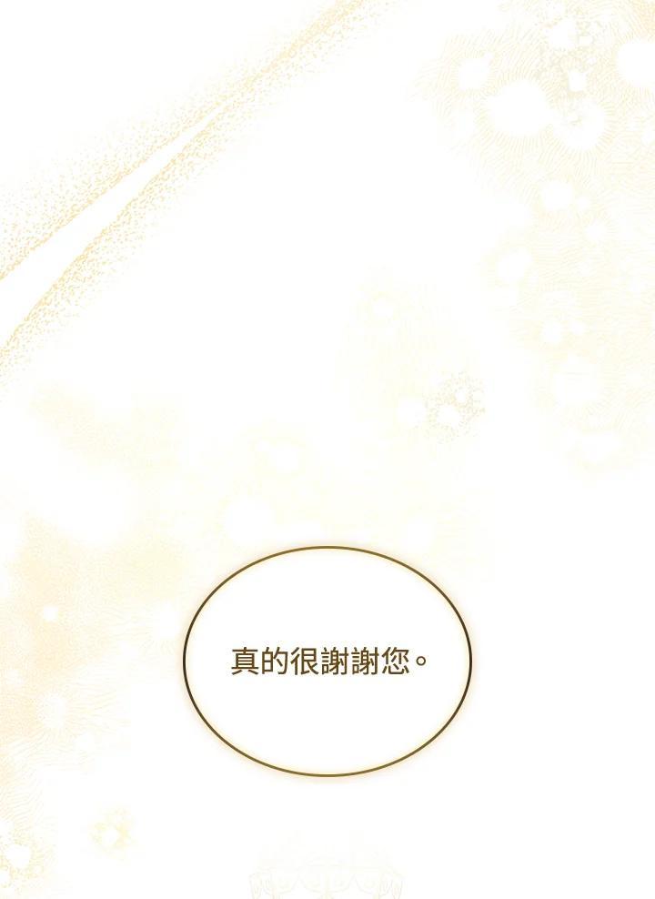 《万兽公主》第32话 第70页