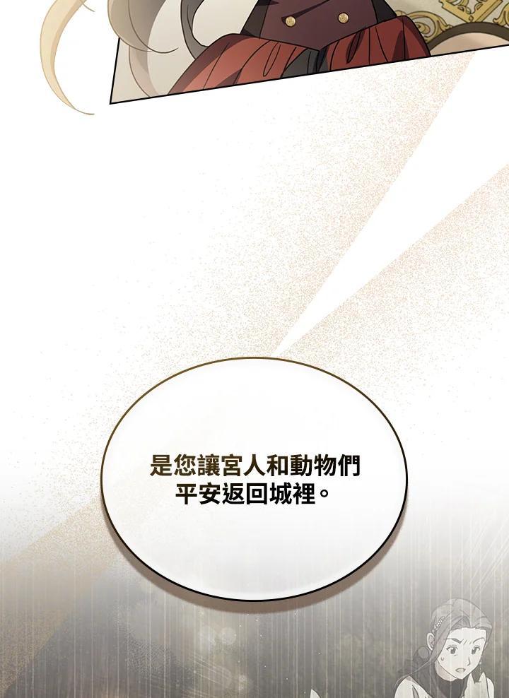 《万兽公主》第32话 第62页