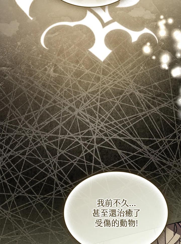 《万兽公主》第32话 第22页