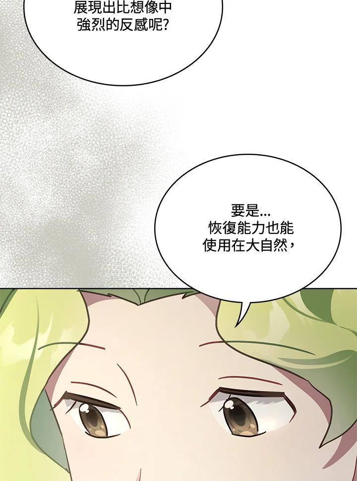 《万兽公主》第32话 第106页