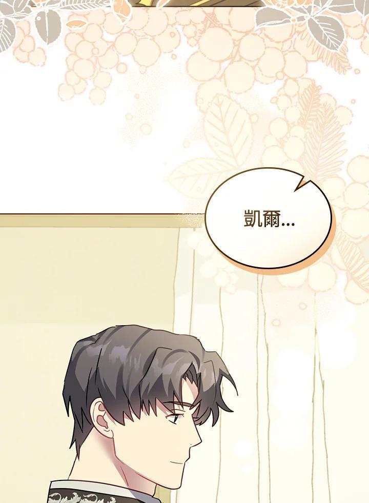 《万兽公主》第32话 第83页