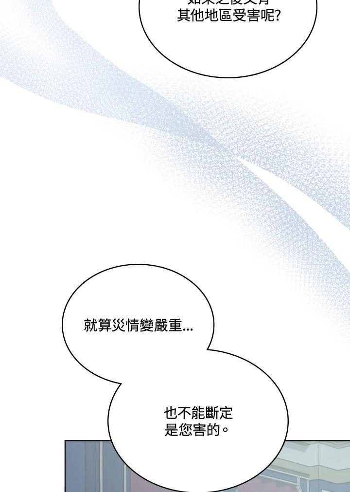 《万兽公主》第32话 第18页