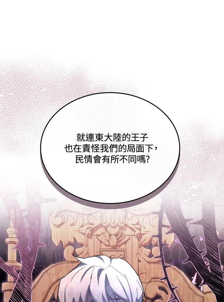 《万兽公主》第32话 第99页