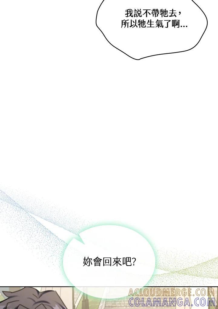 《万兽公主》第33话 第21页