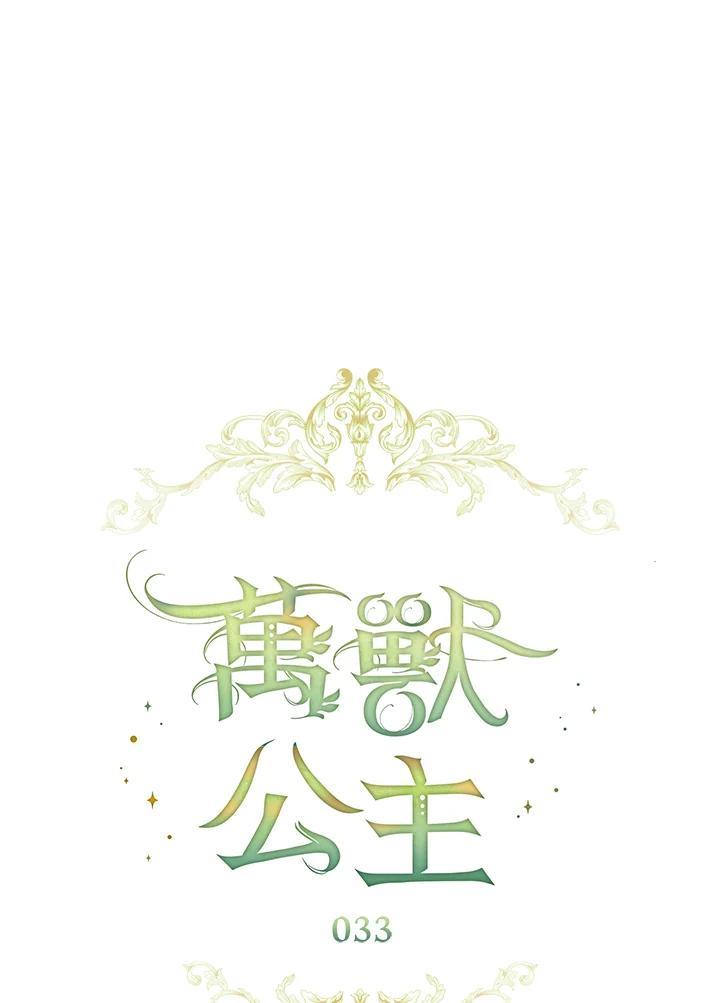 《万兽公主》第33话 第38页