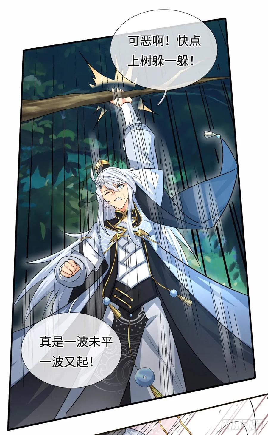 《器官觉醒，我突然无敌了》第106话 三步之内必有解药 第10页