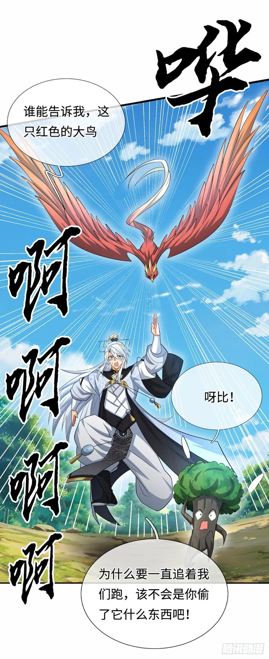 《器官觉醒，我突然无敌了》第106话 三步之内必有解药 第2页