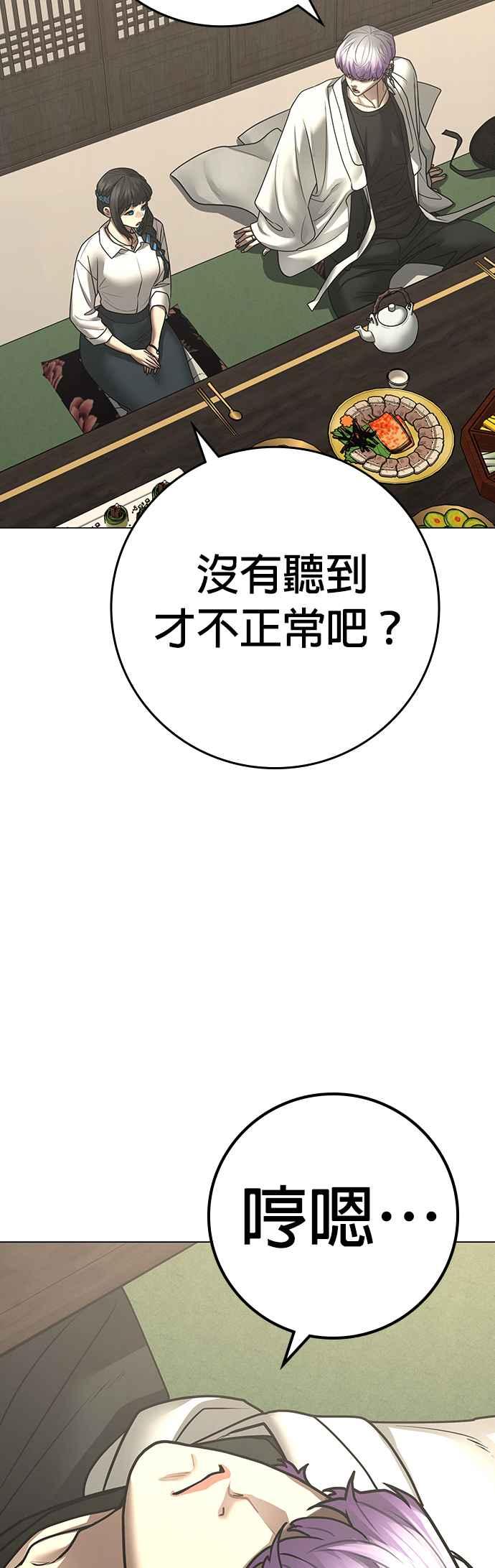 《现实闯关》第126话 第63页