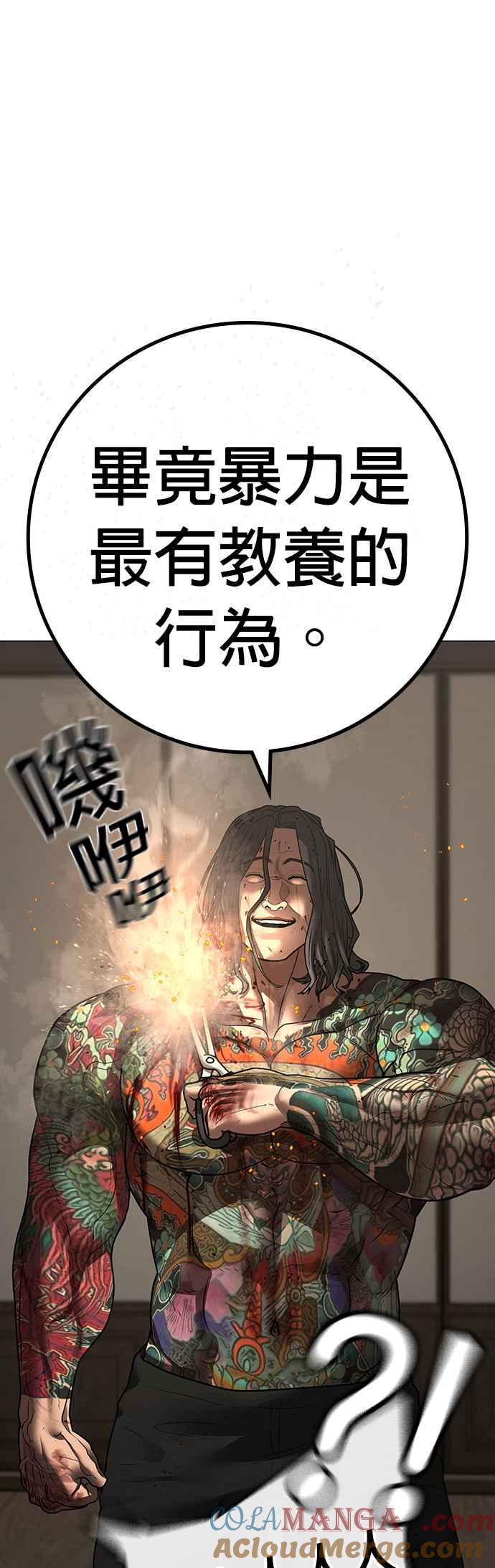《现实闯关》第126话 第61页