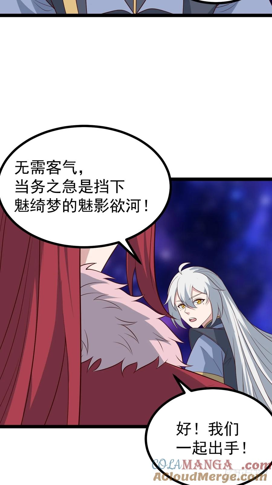 正义的我被系统逼成大反派 第125话 恶炎魔熊 第4页