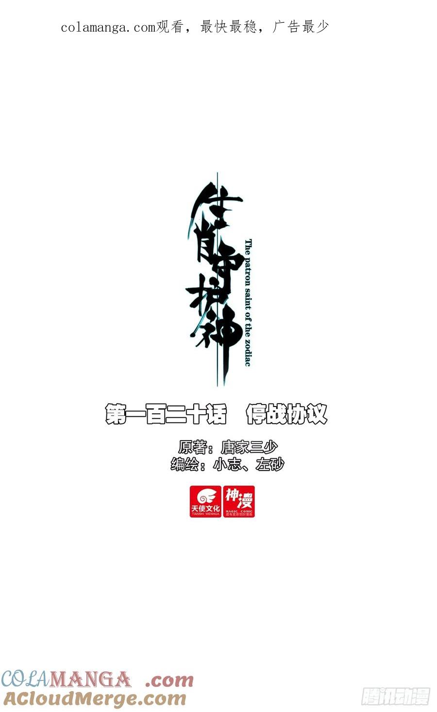 《生肖守护神》120 停战协议 第1页
