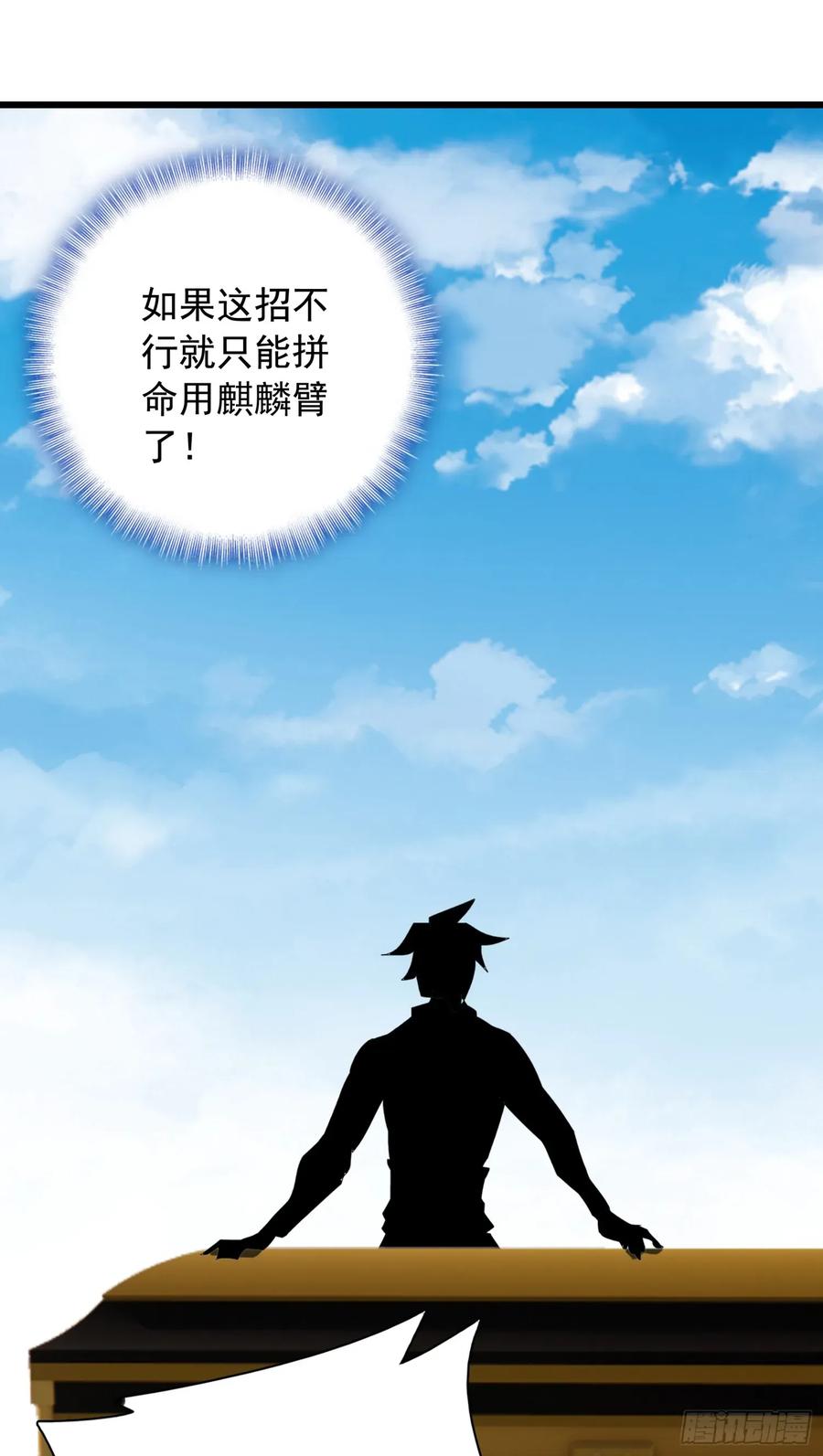 《生肖守护神》120 停战协议 第14页