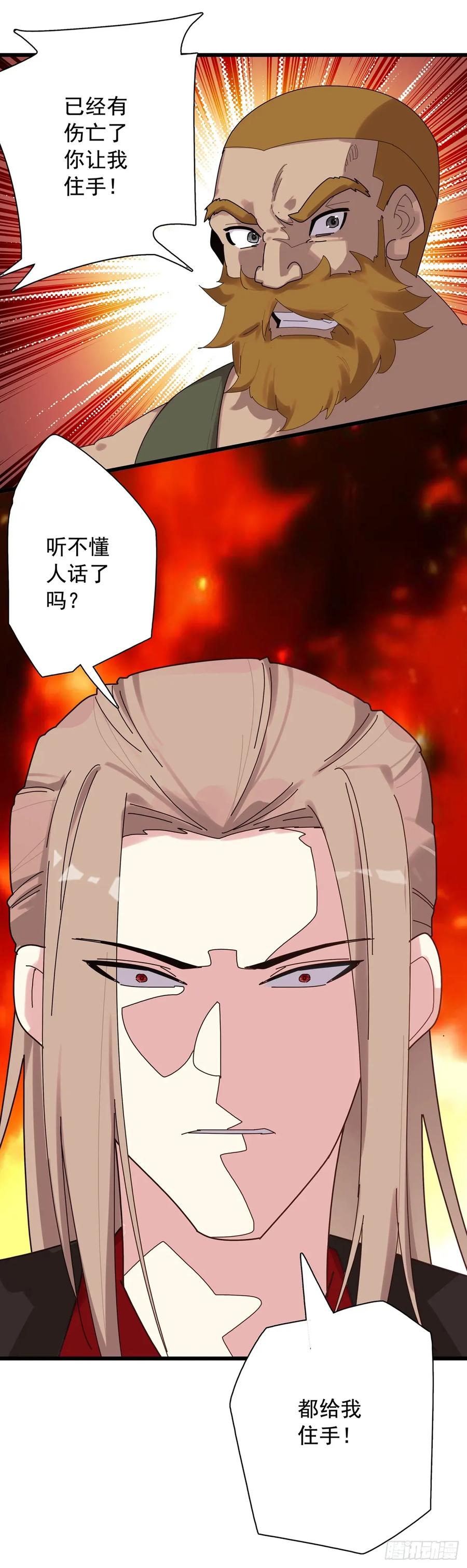 《生肖守护神》120 停战协议 第18页
