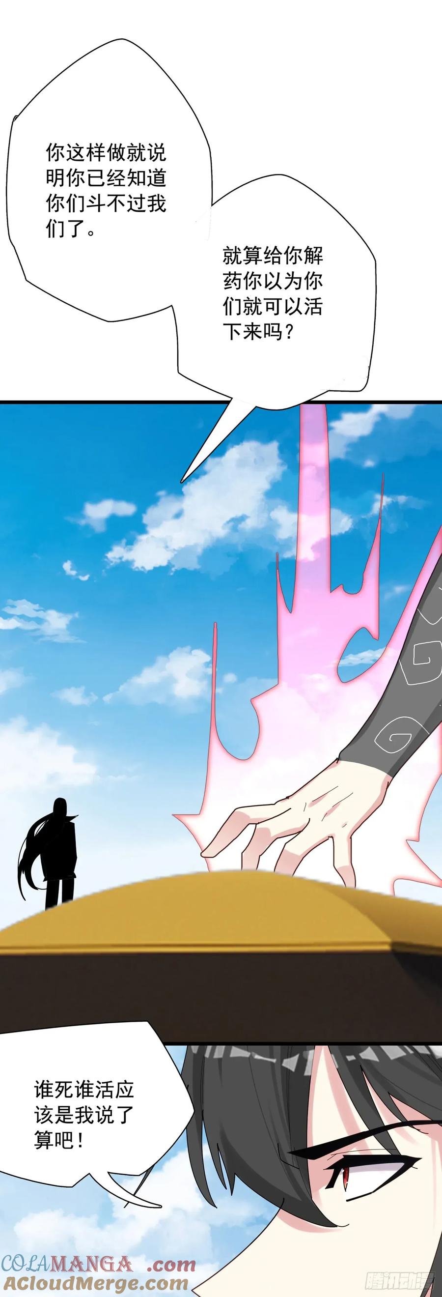 《生肖守护神》120 停战协议 第23页