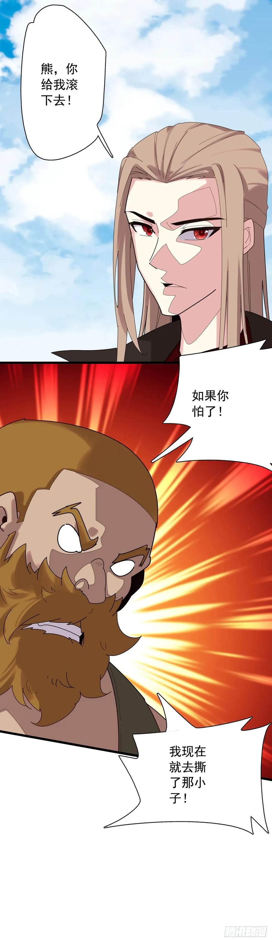 《生肖守护神》120 停战协议 第28页