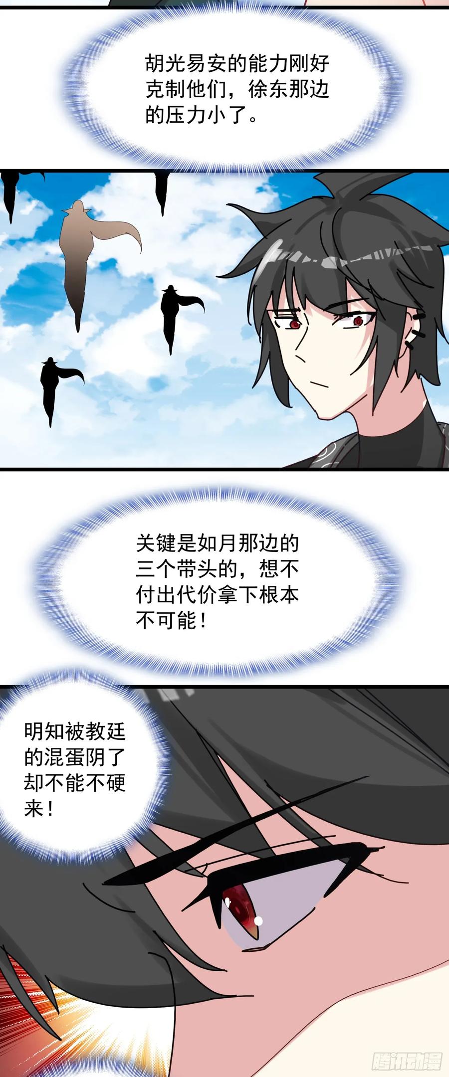 《生肖守护神》120 停战协议 第4页