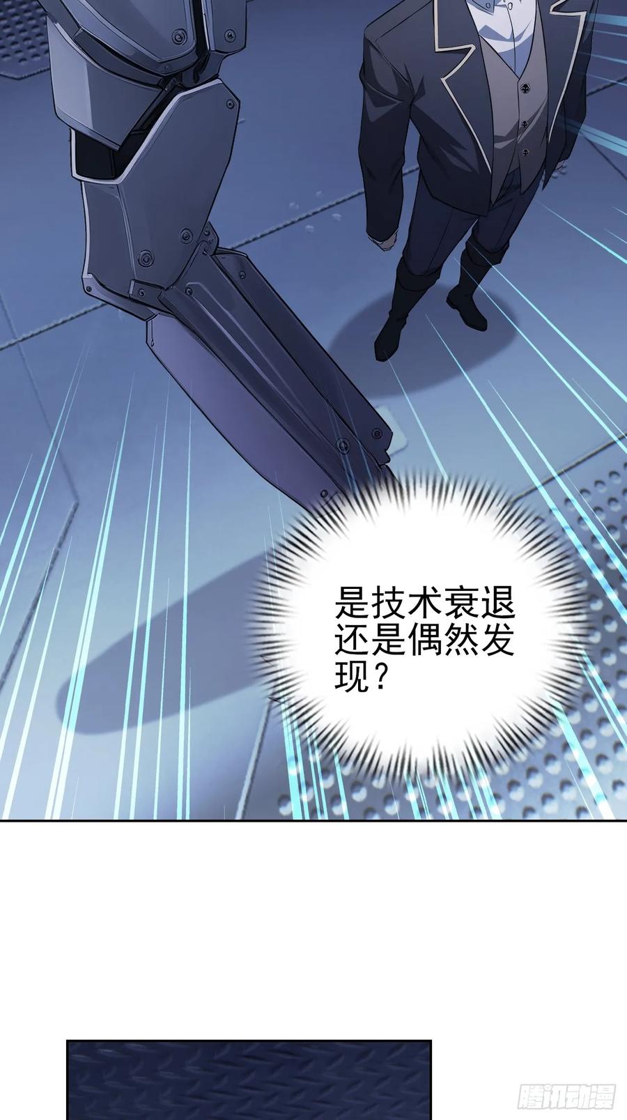 《诡异游戏：我靠亿万功德氪通关》第142话 我们是旧相识？ 第47页