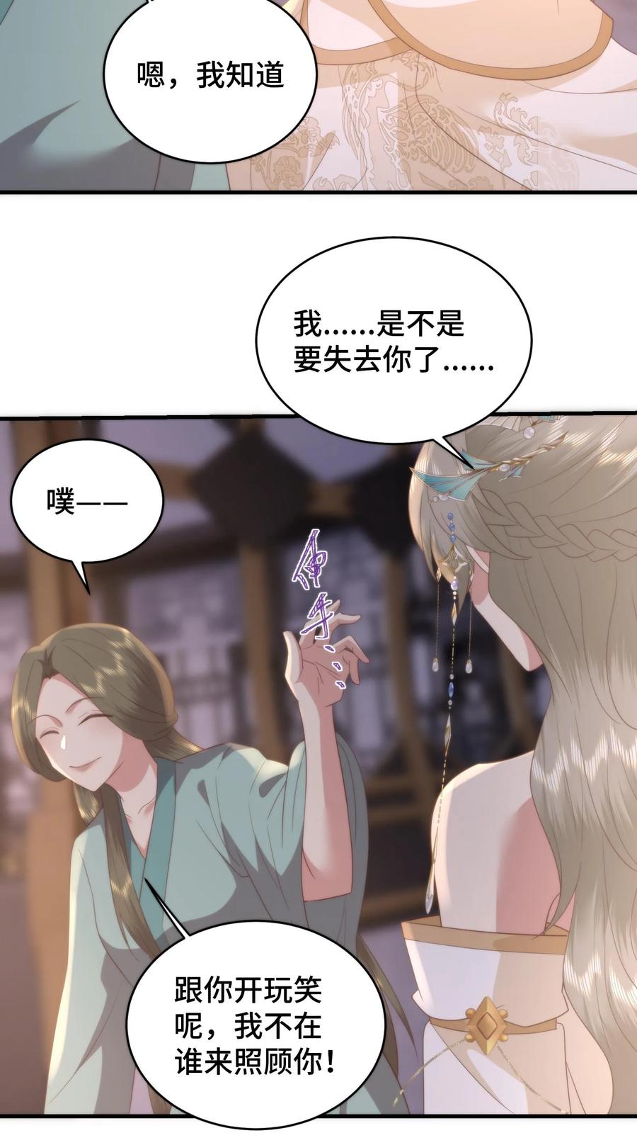 祖宗嫁到：病娇魔帝滚下榻 - 第160话 阴阳逆转！萧安是男人？ - 第4张图