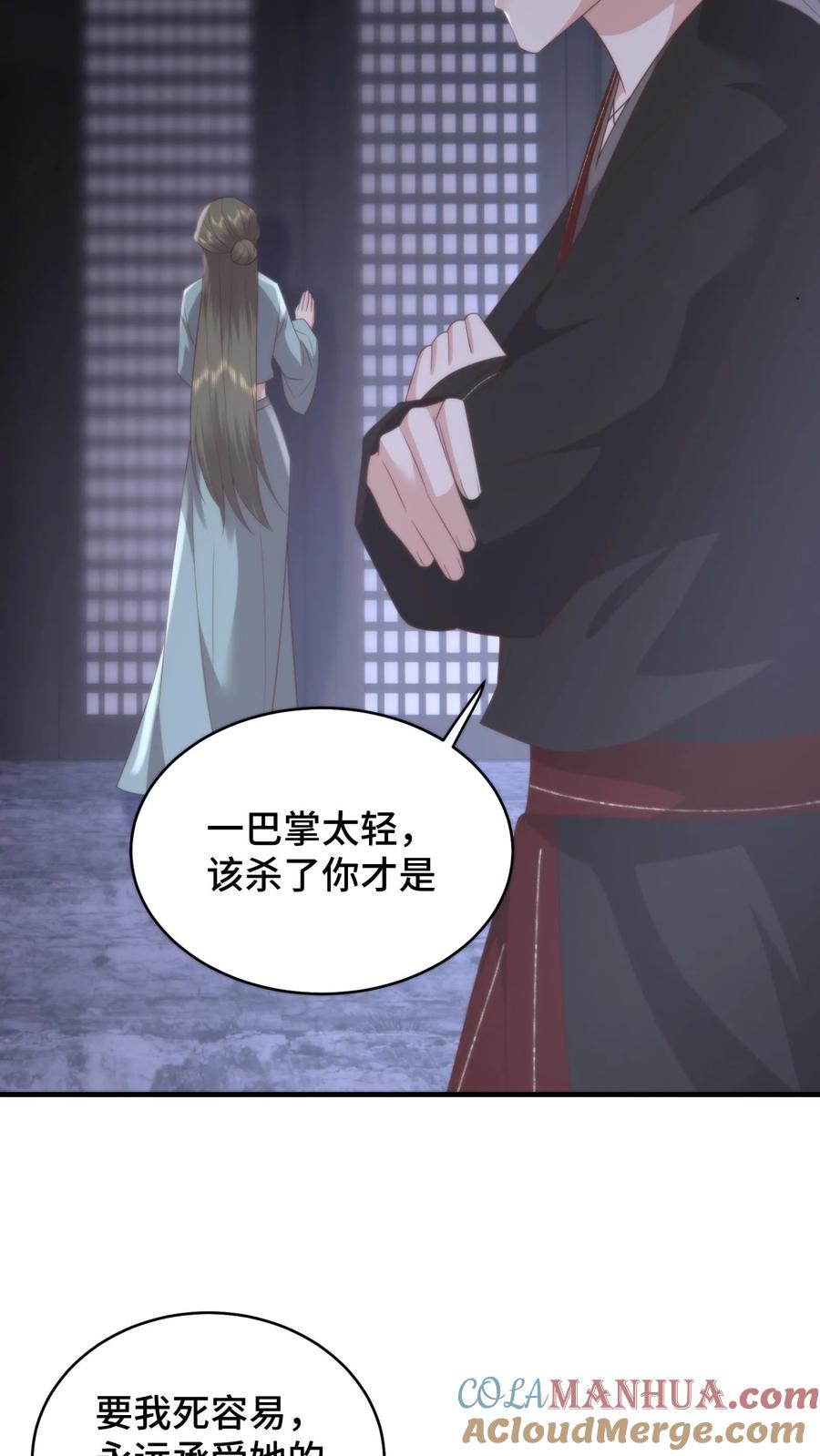 祖宗嫁到：病娇魔帝滚下榻 - 第160话 阴阳逆转！萧安是男人？ - 第13张图