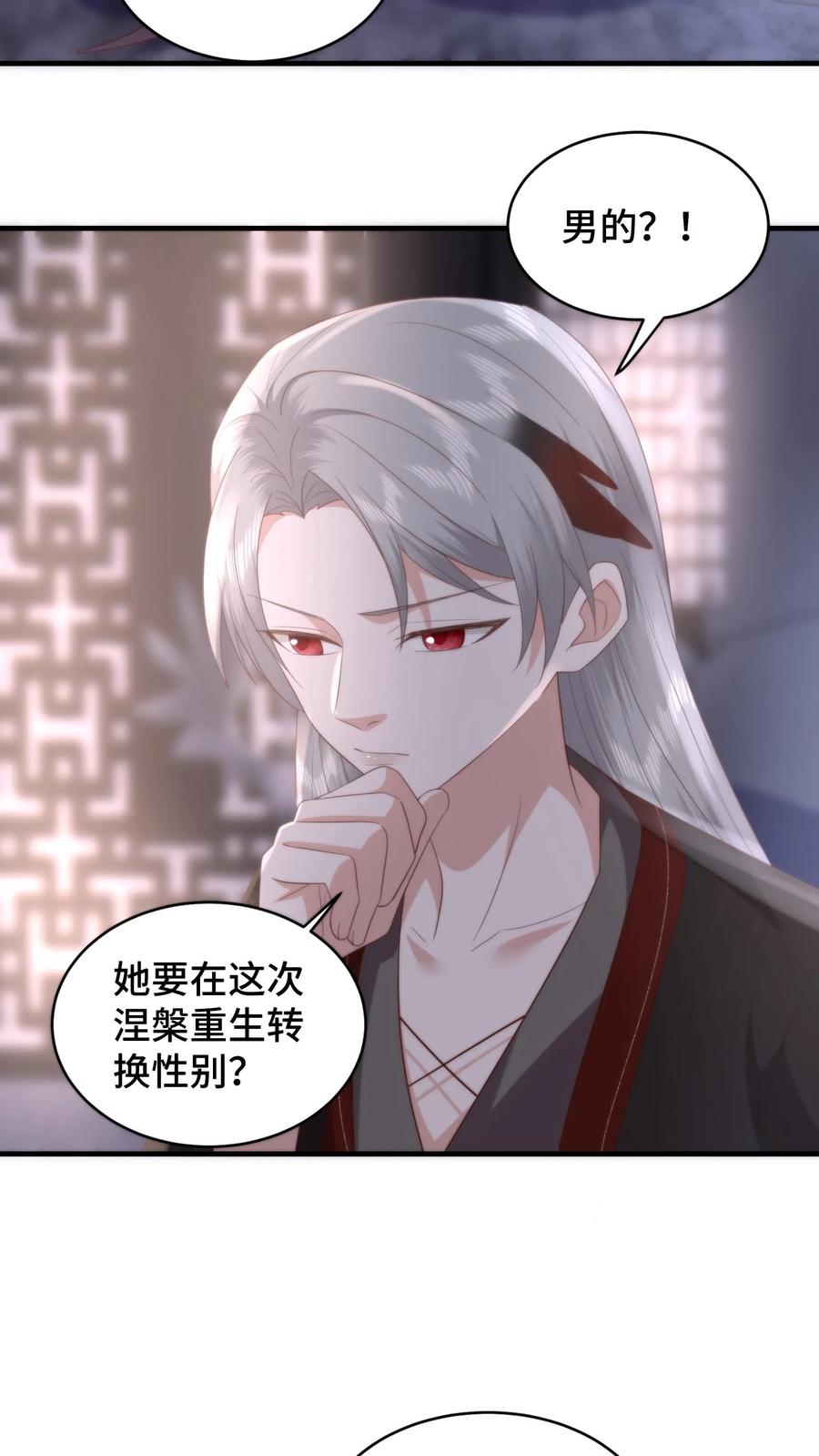 祖宗嫁到：病娇魔帝滚下榻 - 第160话 阴阳逆转！萧安是男人？ - 第10张图