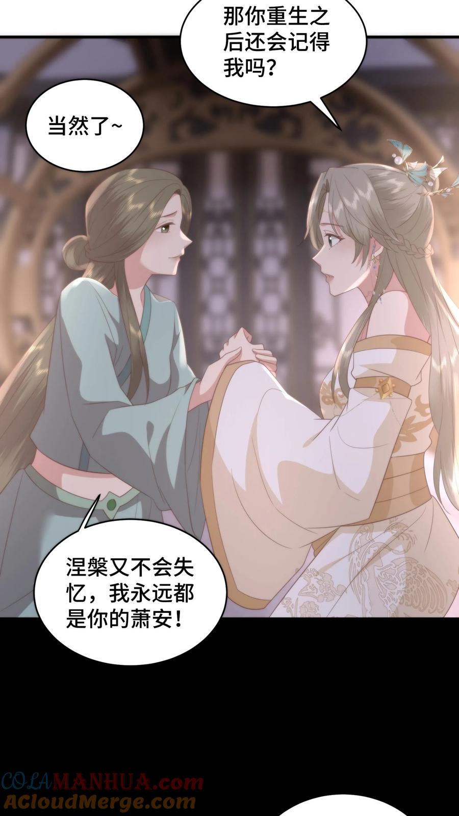 祖宗嫁到：病娇魔帝滚下榻 - 第160话 阴阳逆转！萧安是男人？ - 第11张图