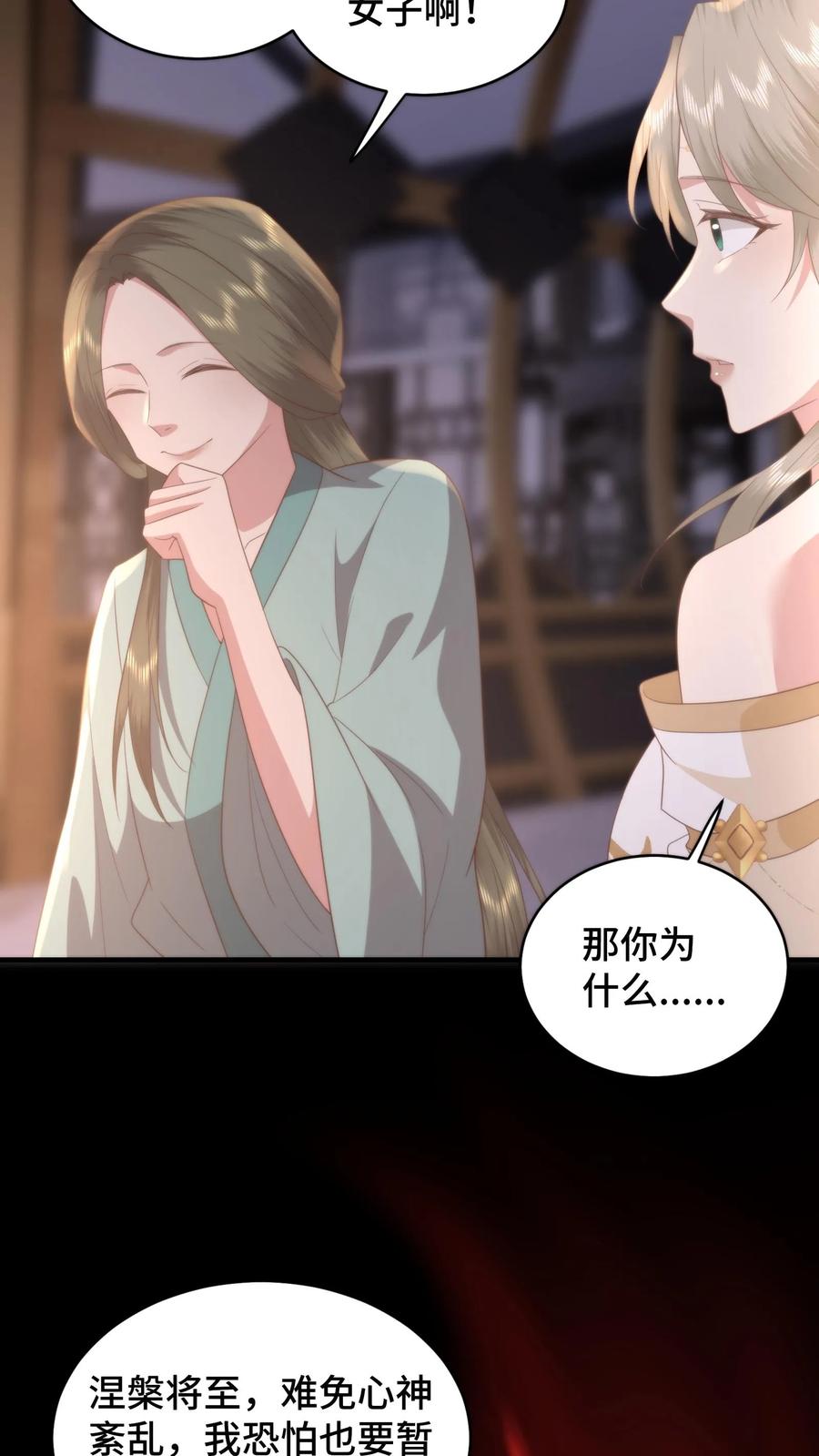 祖宗嫁到：病娇魔帝滚下榻 - 第160话 阴阳逆转！萧安是男人？ - 第6张图