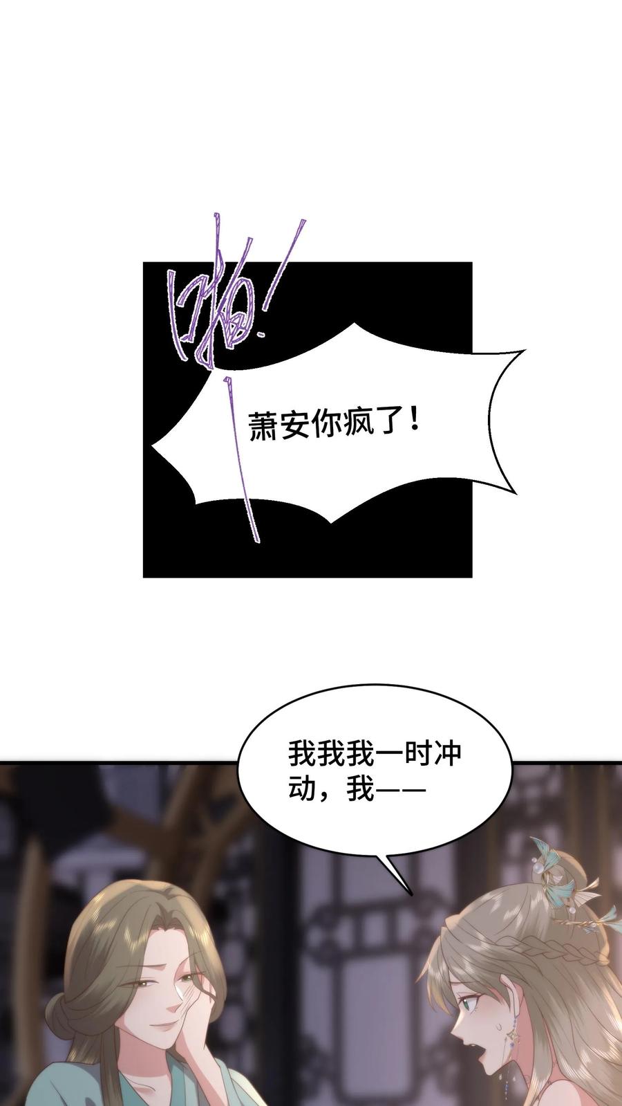 祖宗嫁到：病娇魔帝滚下榻 - 第160话 阴阳逆转！萧安是男人？ - 第2张图