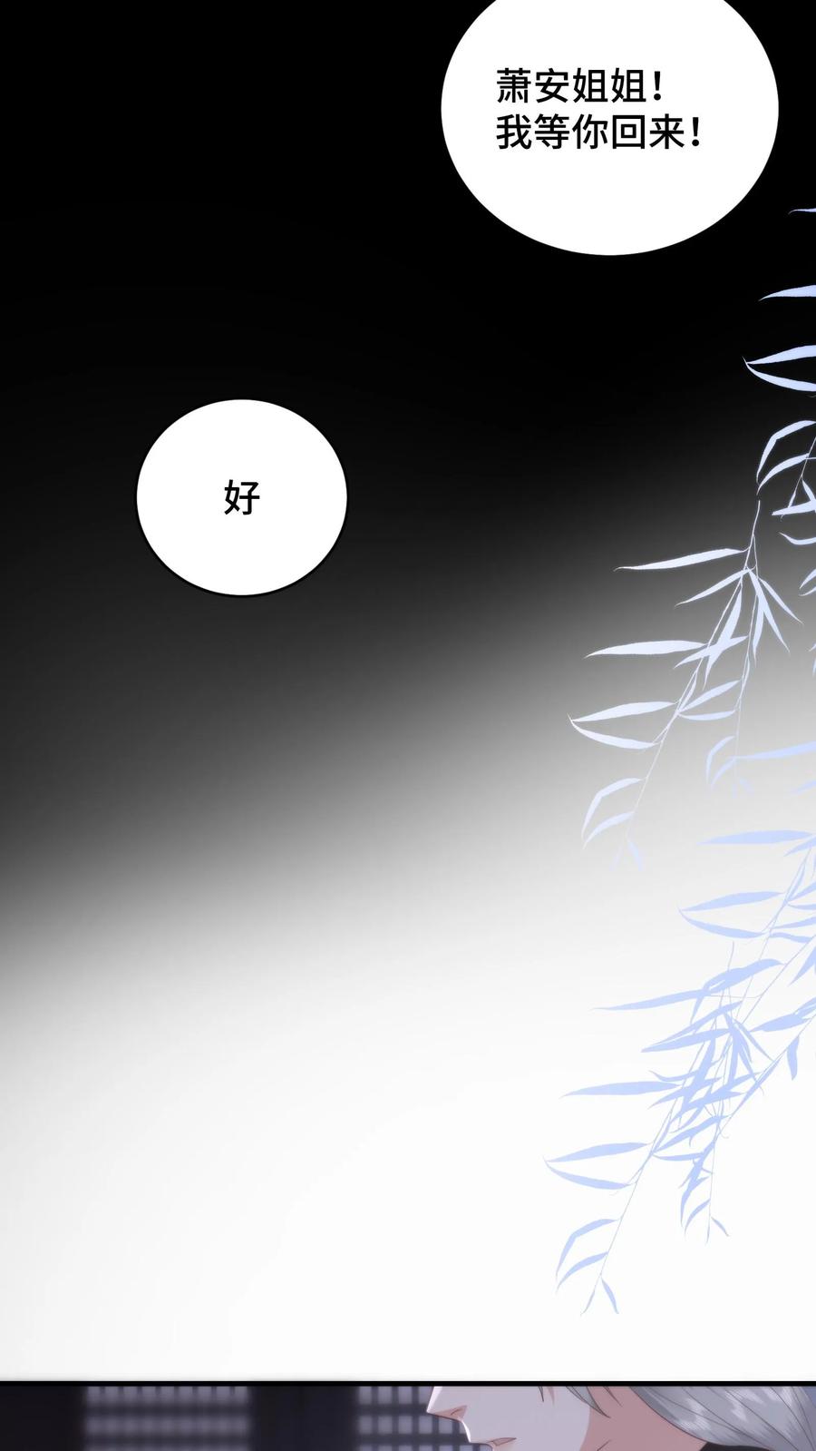 祖宗嫁到：病娇魔帝滚下榻 - 第160话 阴阳逆转！萧安是男人？ - 第12张图