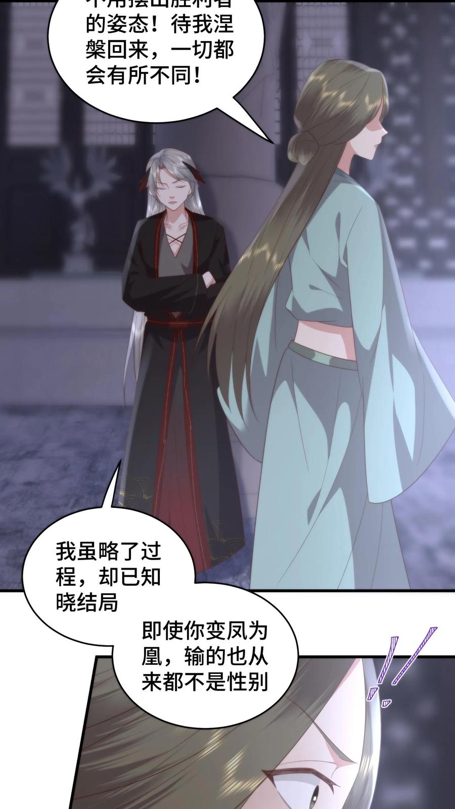 祖宗嫁到：病娇魔帝滚下榻 - 第160话 阴阳逆转！萧安是男人？ - 第16张图