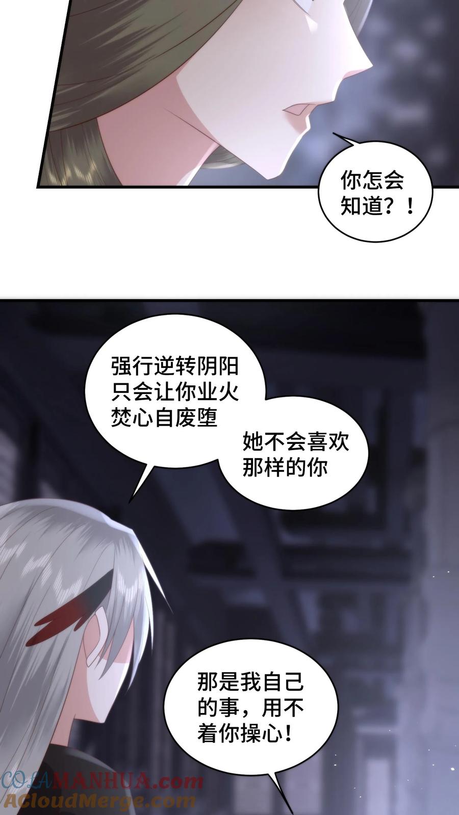 祖宗嫁到：病娇魔帝滚下榻 - 第160话 阴阳逆转！萧安是男人？ - 第17张图