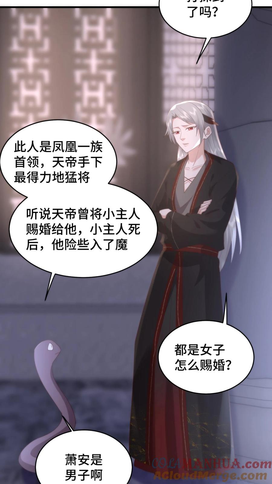 祖宗嫁到：病娇魔帝滚下榻 - 第160话 阴阳逆转！萧安是男人？ - 第9张图