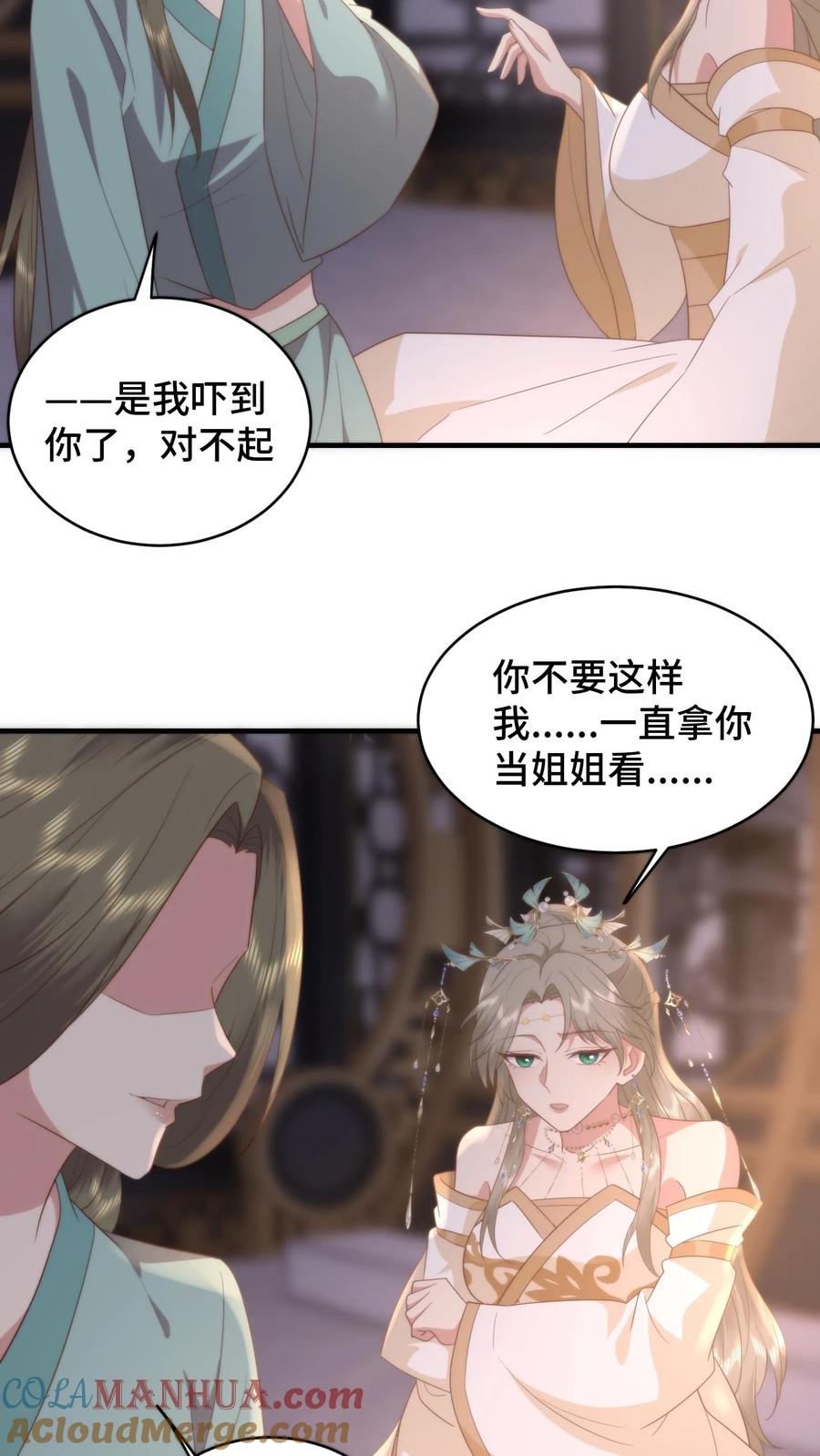 祖宗嫁到：病娇魔帝滚下榻 - 第160话 阴阳逆转！萧安是男人？ - 第3张图