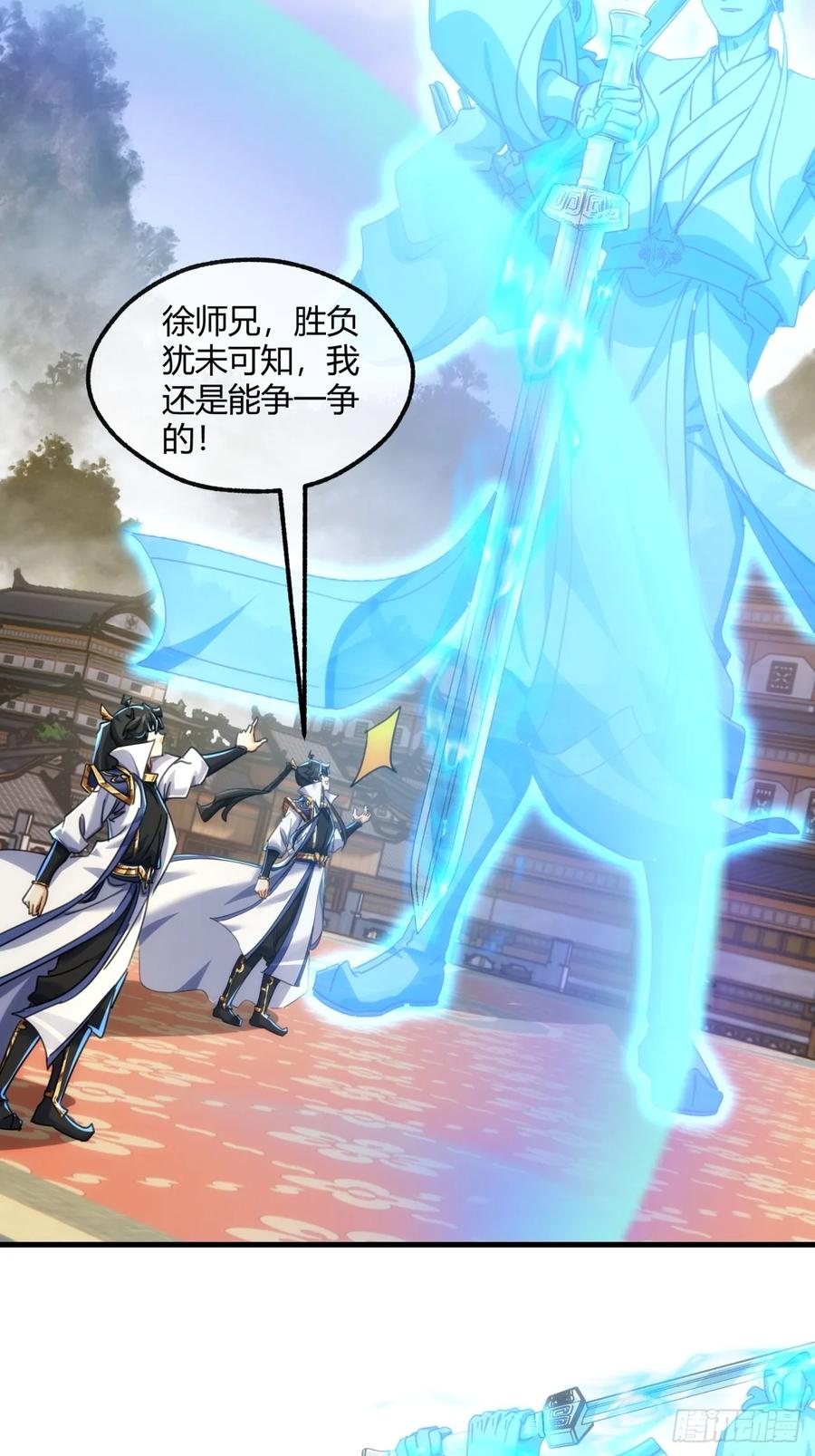 请公子斩妖 183话 战下去 第32页