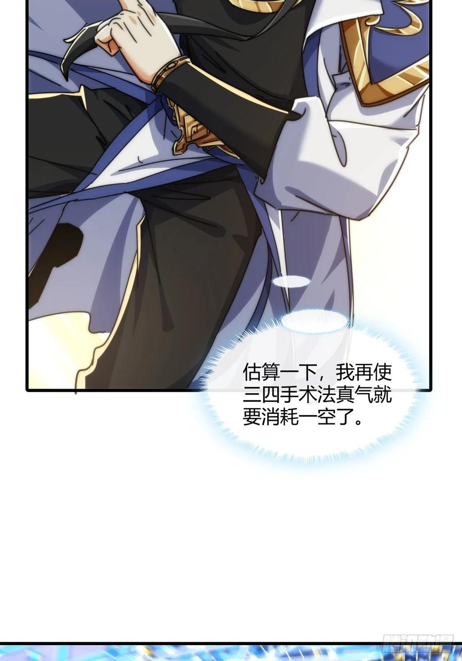 请公子斩妖 183话 战下去 第54页