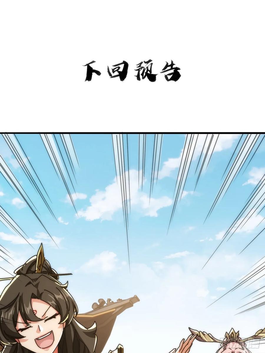 请公子斩妖 183话 战下去 第57页