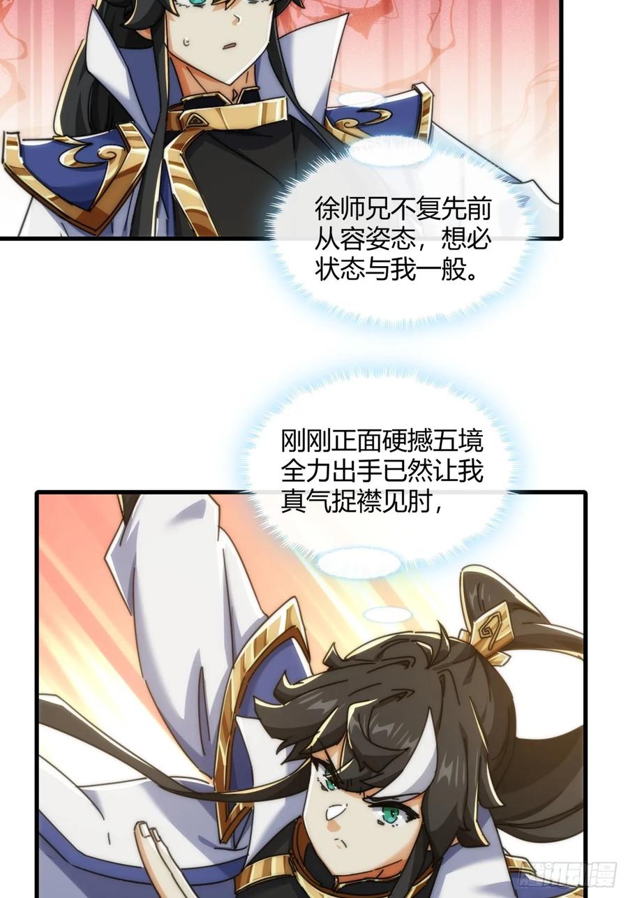 请公子斩妖 183话 战下去 第53页