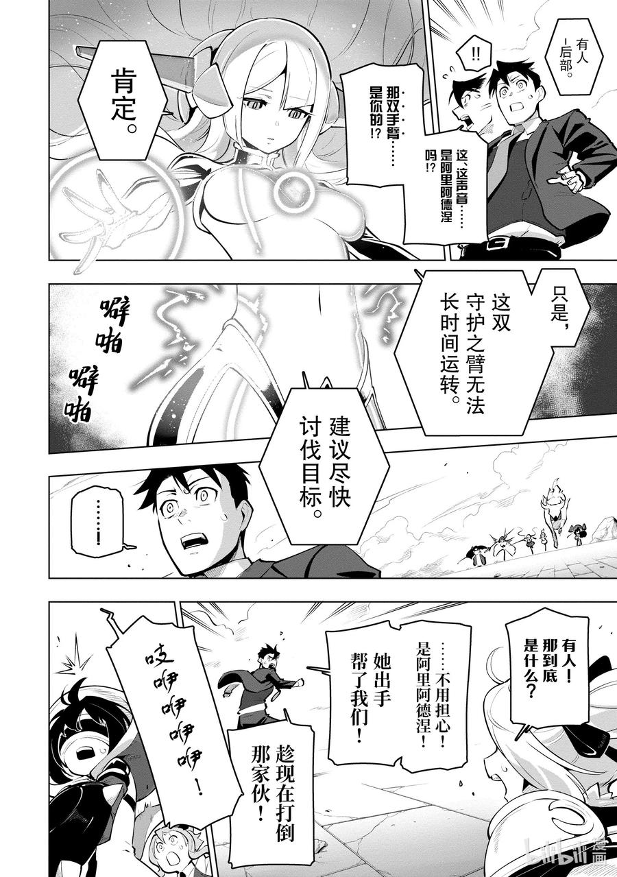 《世界最强后卫～迷宫国的新人探索者～》22 加护 第23页