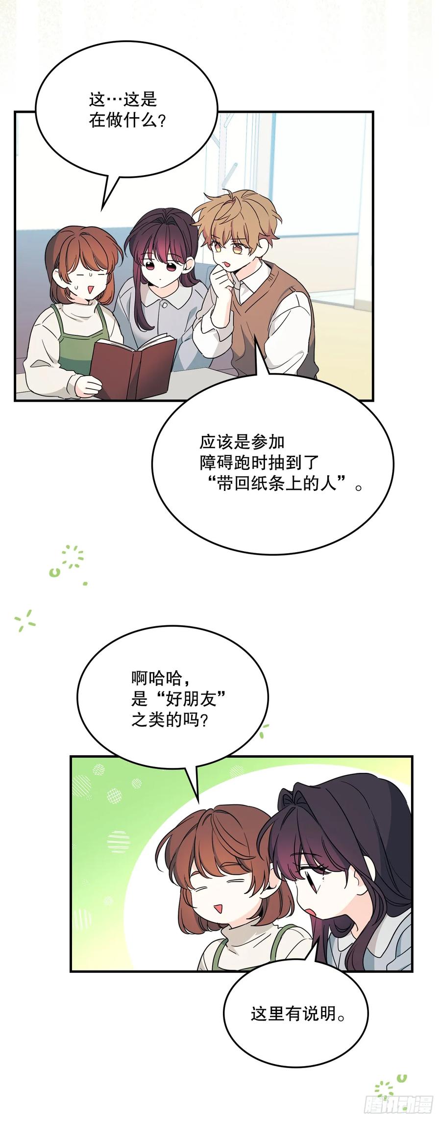 网络小说的法则 240.如龄失忆（2） 第11页