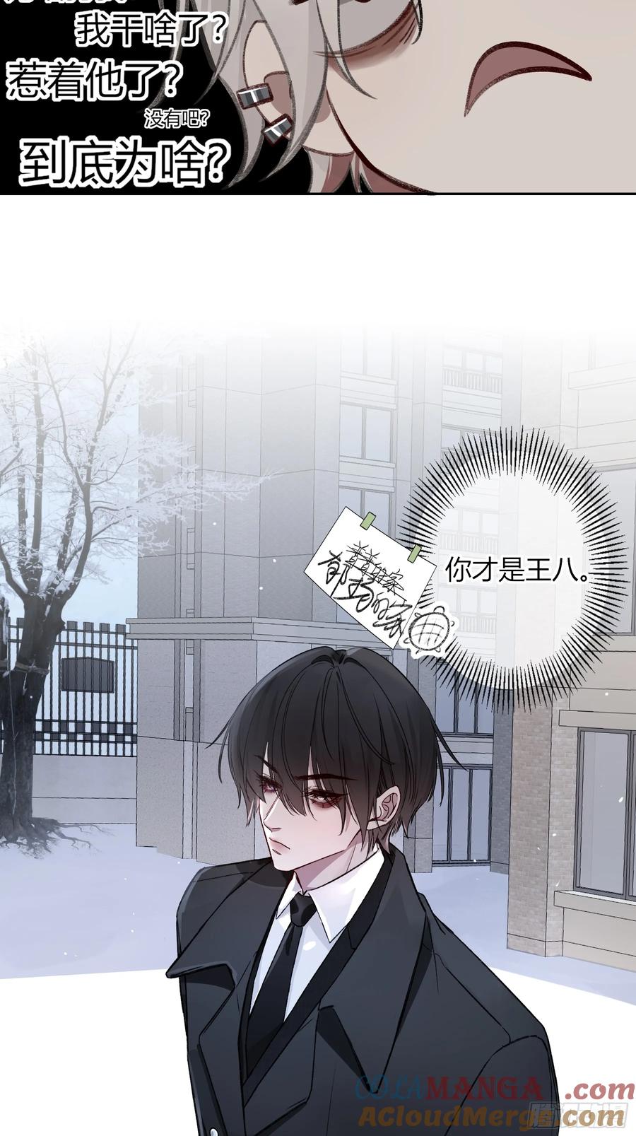 《恶婴》第24话-幼稚 第25页