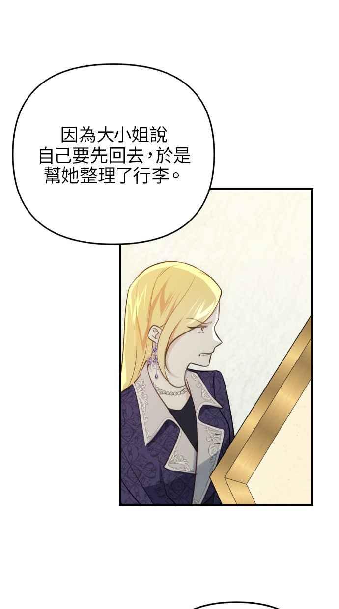 《我的婆家很爱我》第30话 第48页