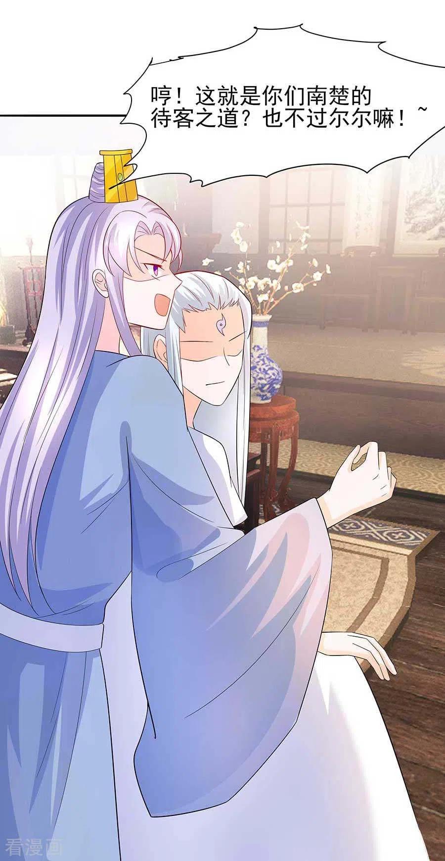 《穿越王妃，夫君别找虐》第37话 斗嘴 第18页