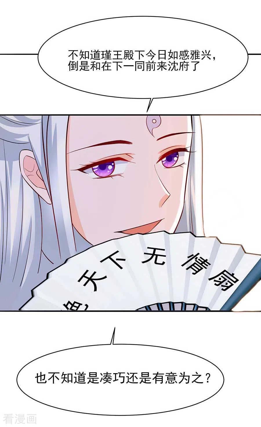 《穿越王妃，夫君别找虐》第37话 斗嘴 第16页