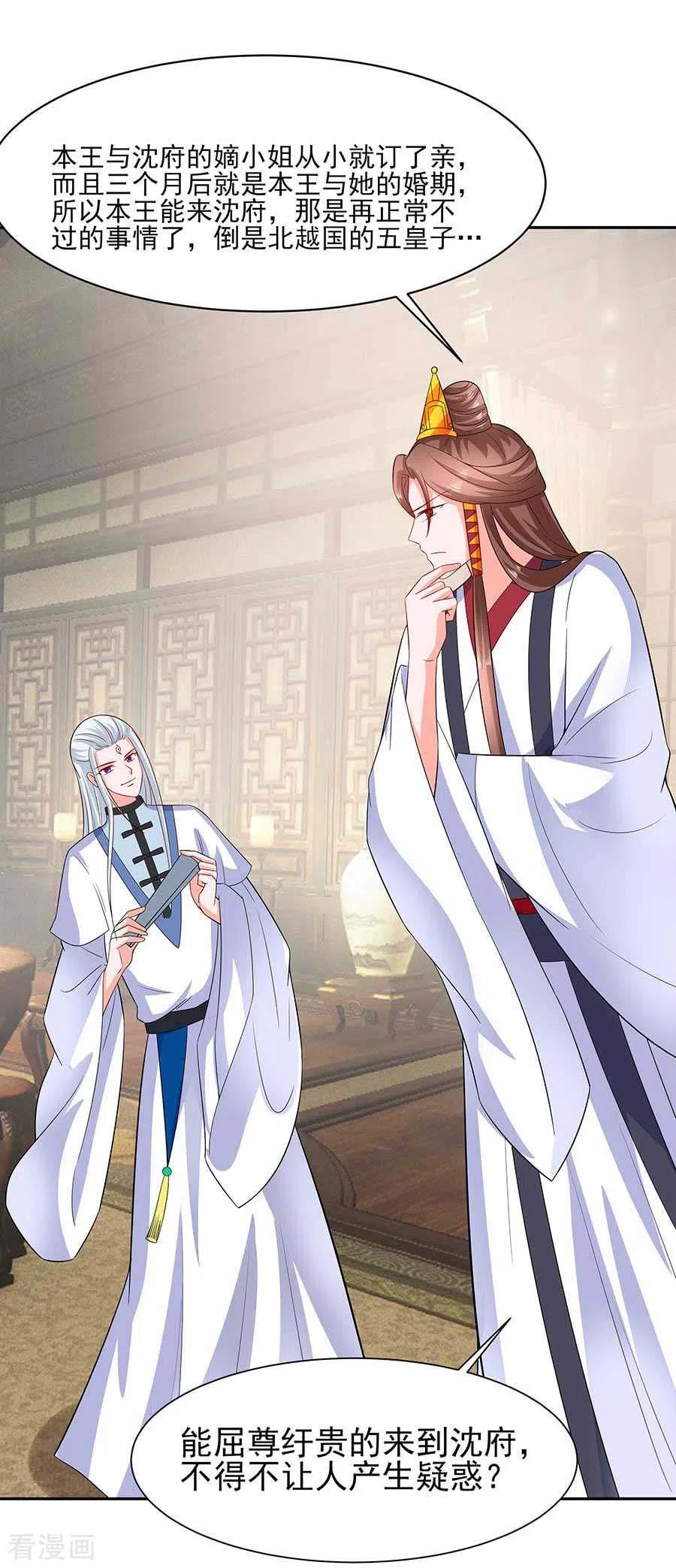 《穿越王妃，夫君别找虐》第37话 斗嘴 第20页