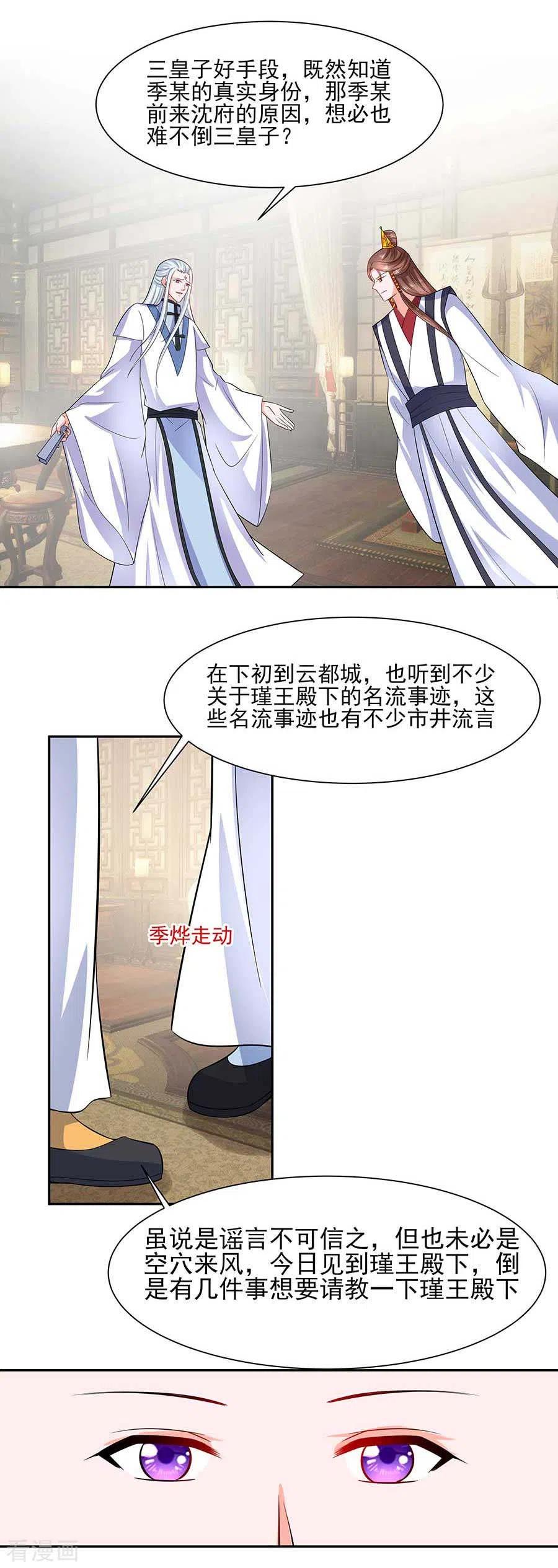 《穿越王妃，夫君别找虐》第37话 斗嘴 第22页