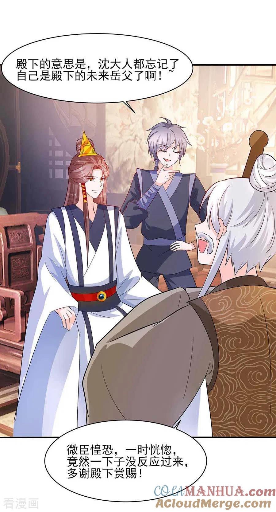 《穿越王妃，夫君别找虐》第37话 斗嘴 第15页