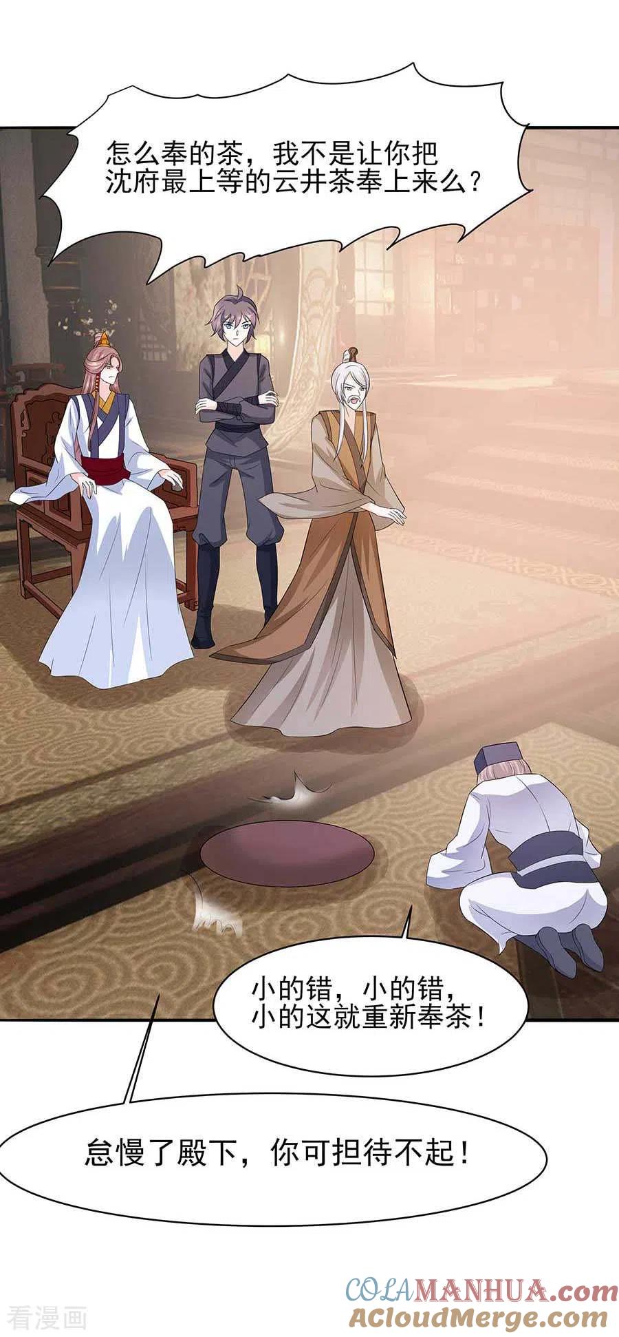 《穿越王妃，夫君别找虐》第37话 斗嘴 第11页