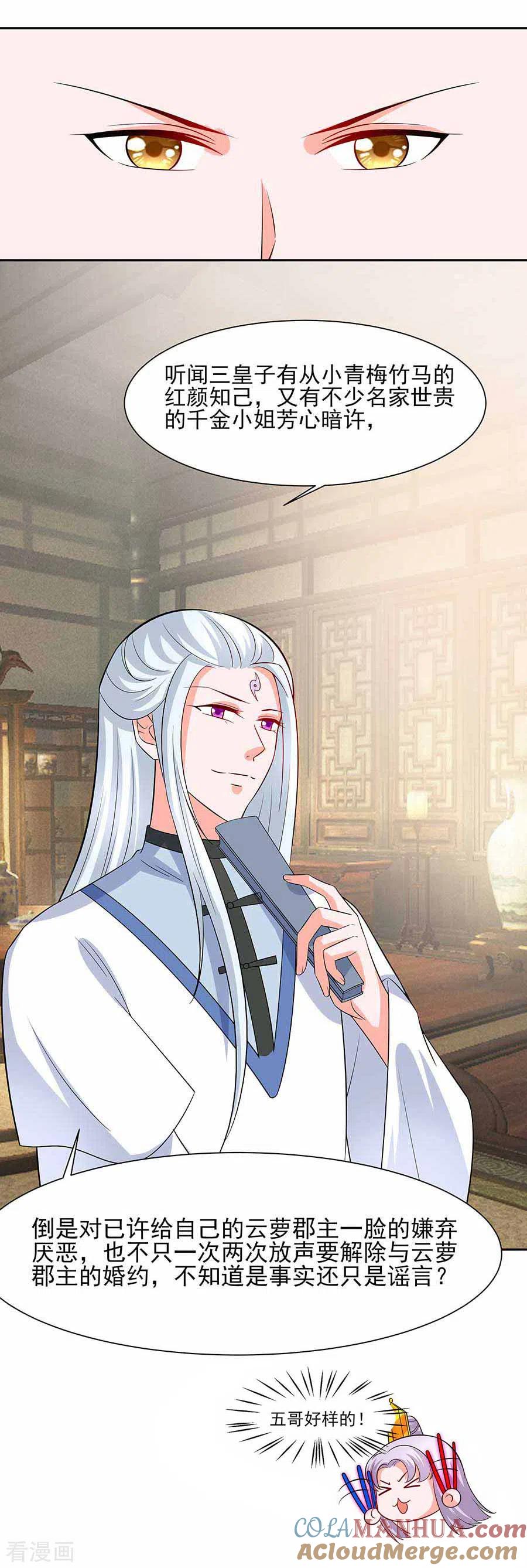 《穿越王妃，夫君别找虐》第37话 斗嘴 第23页
