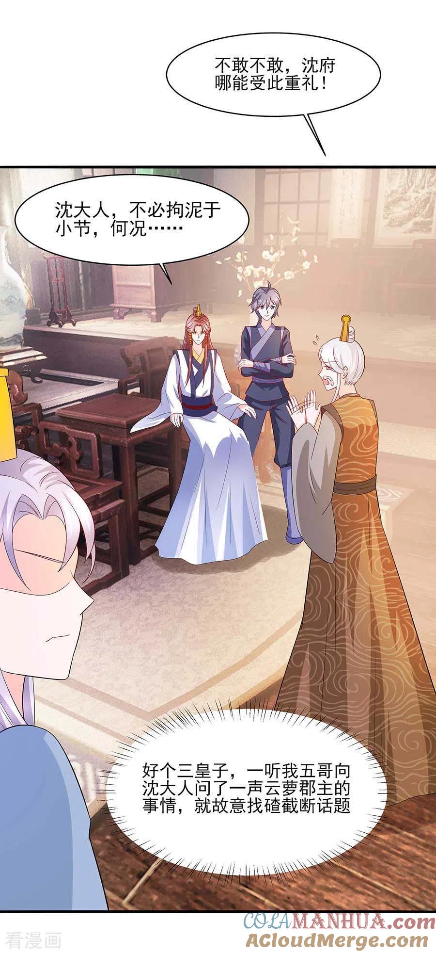 《穿越王妃，夫君别找虐》第37话 斗嘴 第13页