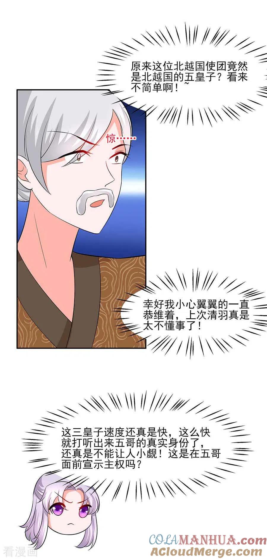 《穿越王妃，夫君别找虐》第37话 斗嘴 第21页